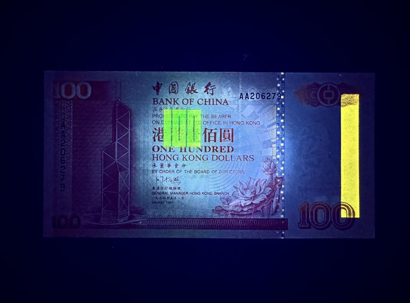收藏联盟Quantum Auction 第356期拍卖  香港中国银行1994年100元首发AA冠 品相AU 号码无4