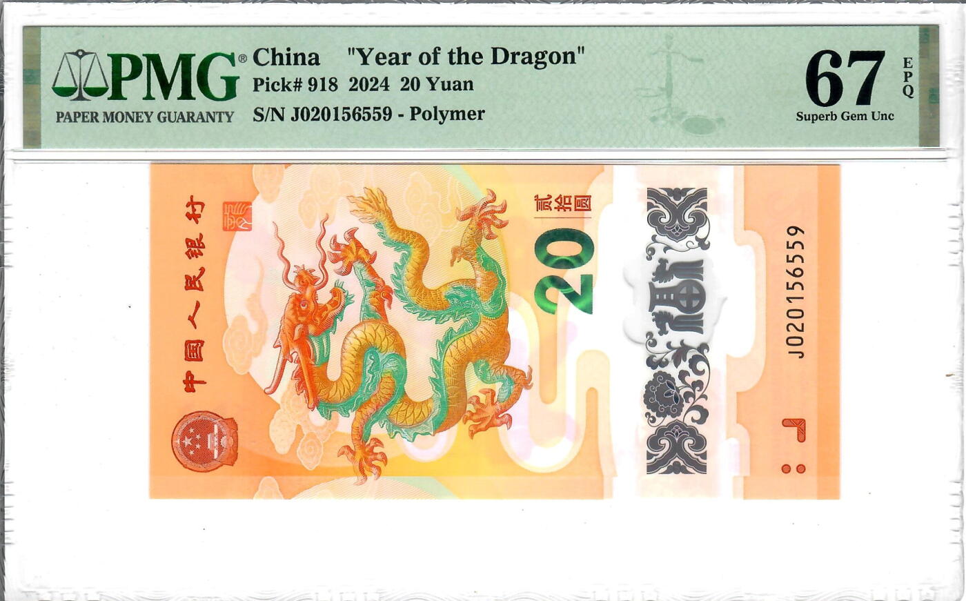大中华拍卖第746期 小龙钞2420 J020156559