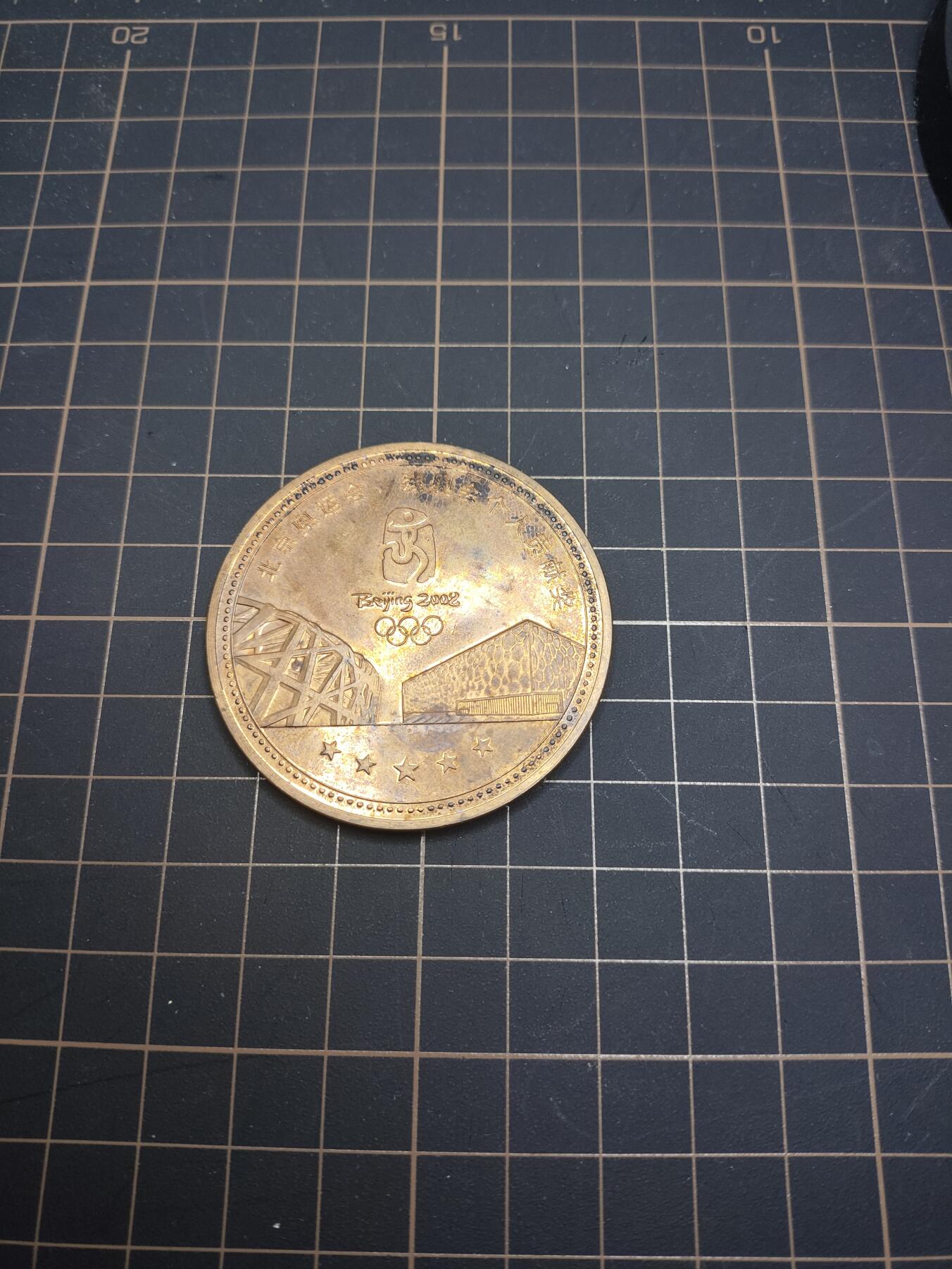 仁孝堂徽章红藏拍卖(第五场) 奥运会先进工作者铜章