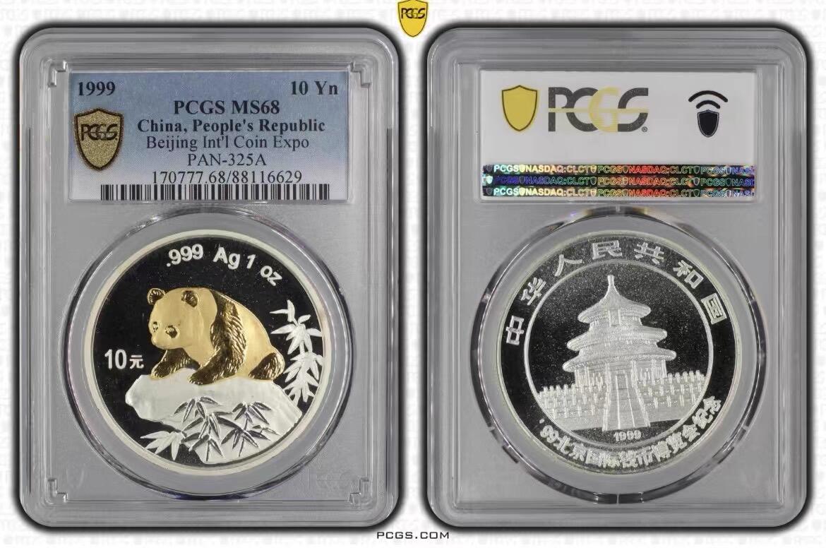 PCGS-MS68中国1999年10元钱币博览会加字镀金熊猫银币