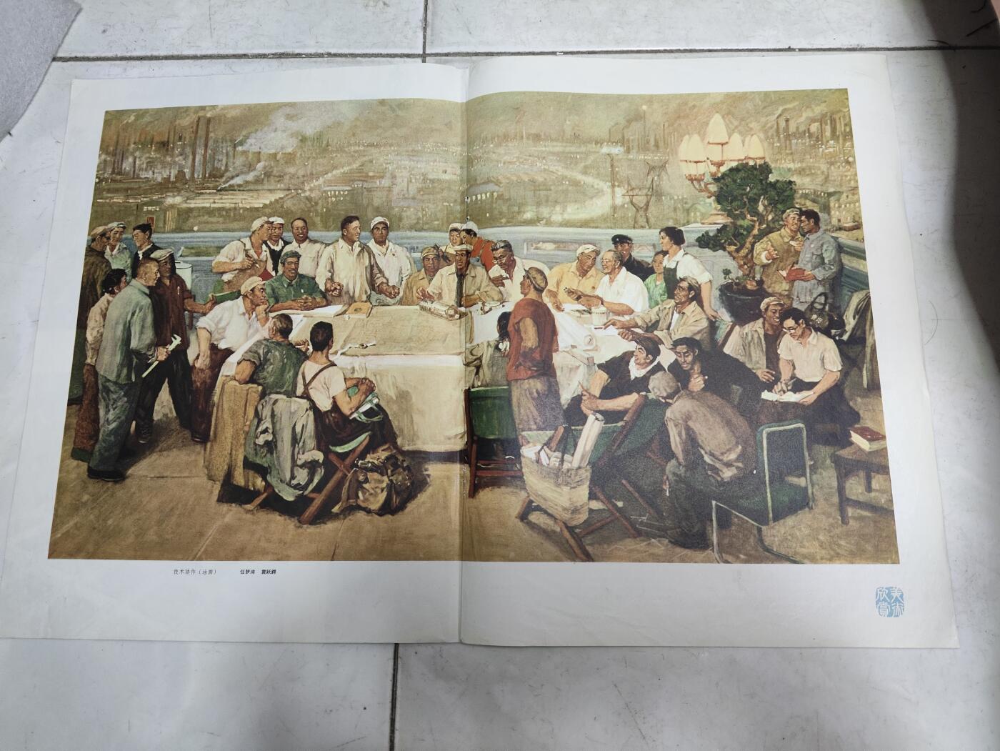 仁孝堂徽章红藏拍卖(第五场) 50年代画报