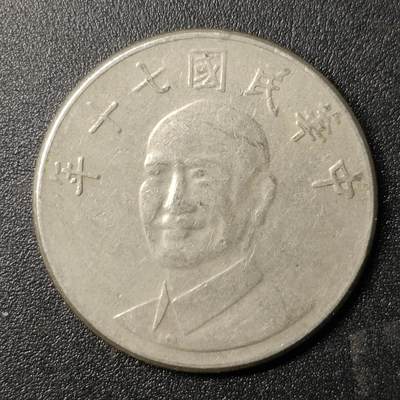 ↓君缘收藏133期☞钱币邮品↓无佣金、可寄存、满10元包邮  - 民国