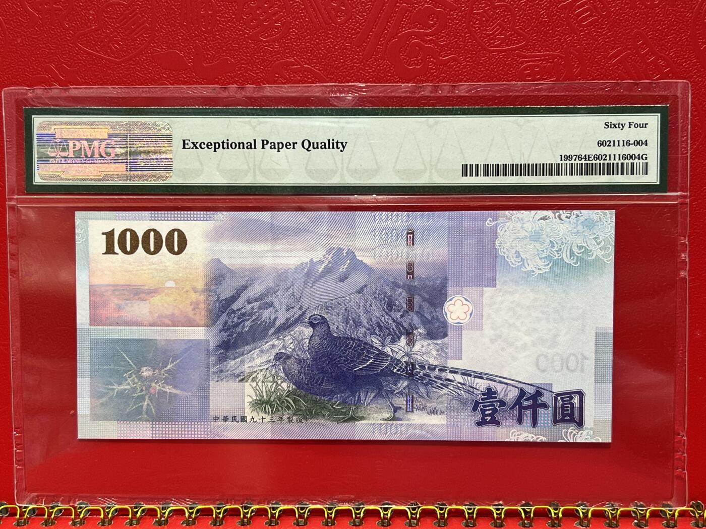 大中华拍卖第746期 台湾041000全同号 FK444444VG