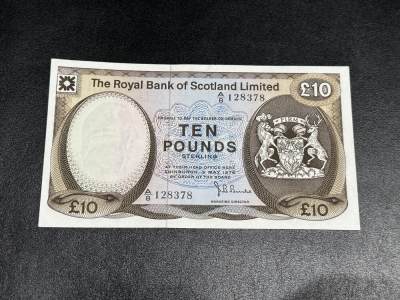 《外钞收藏家》第三百八十三期 - 1976年苏格兰皇家银行10镑 UNC- 中间疑似软折