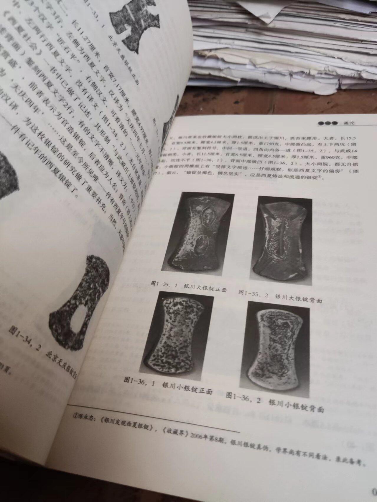 西夏钱币研究（作者签赠本）（9品左右）