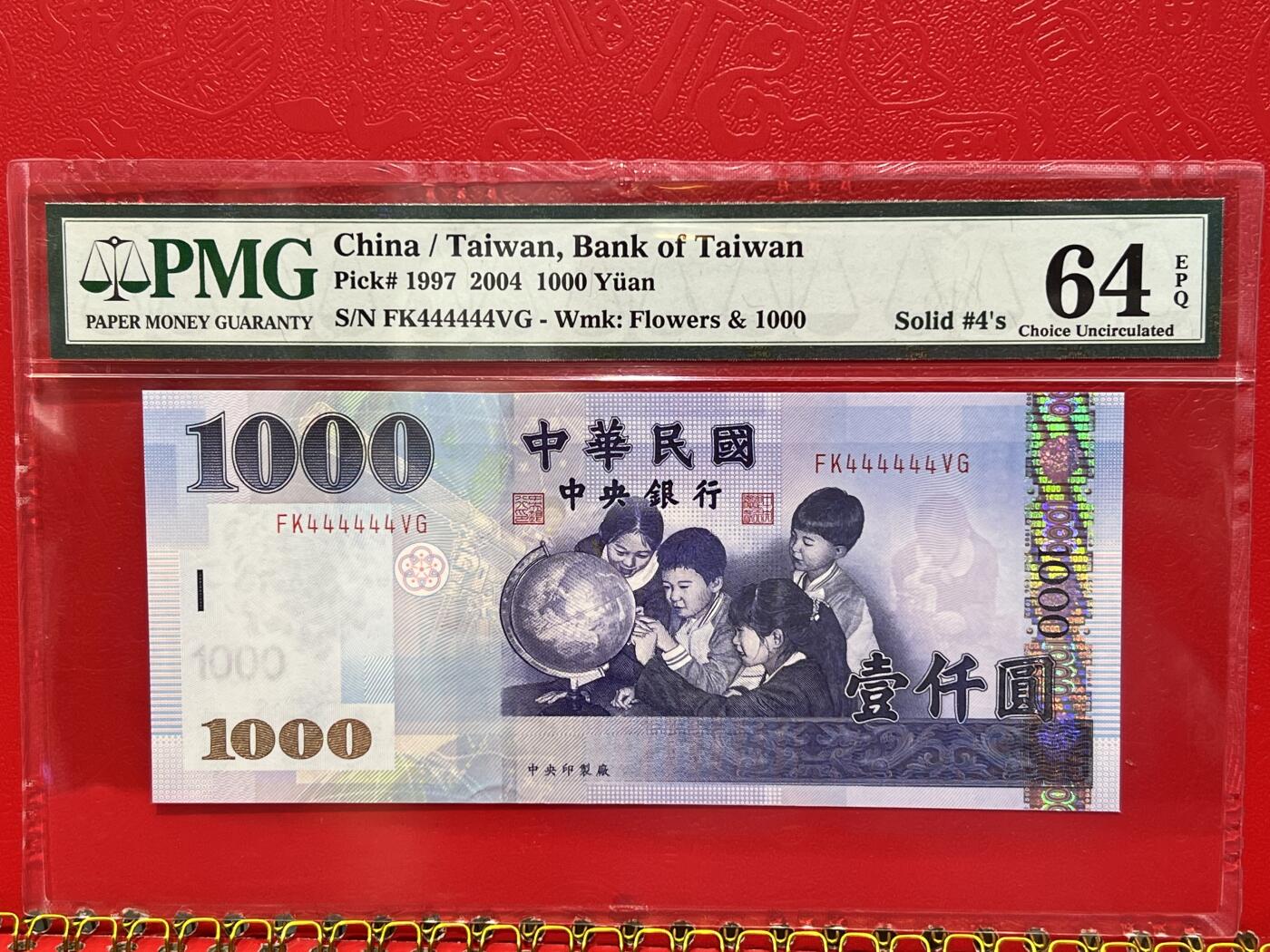 大中华拍卖第746期 台湾041000全同号 FK444444VG