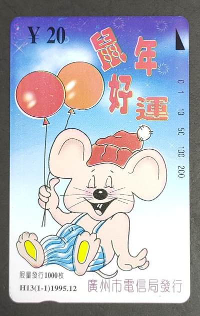 公藏评级第6期裸卡拍卖 - 广州田村卡（H13  鼠年好运）一全钢印码105350085943，品相：中一条划，右下多条划。