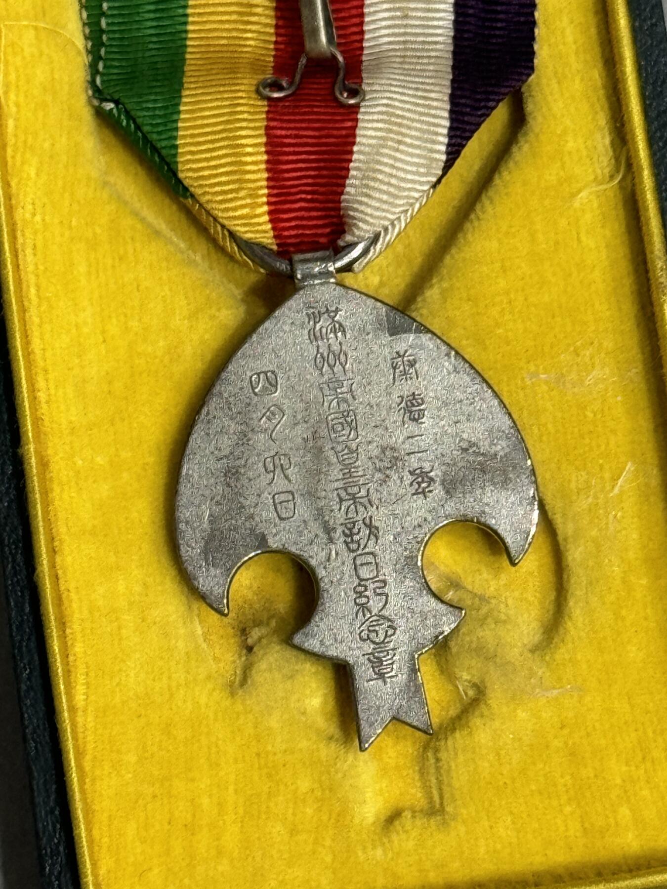 历代徽章22 满洲帝国皇帝访日纪念章