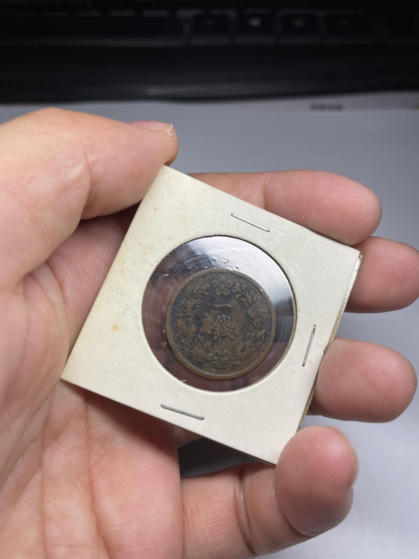 2024年集古藏今外币拍卖第九期-第9场—（总第89拍） 大韩隆熙二年一分