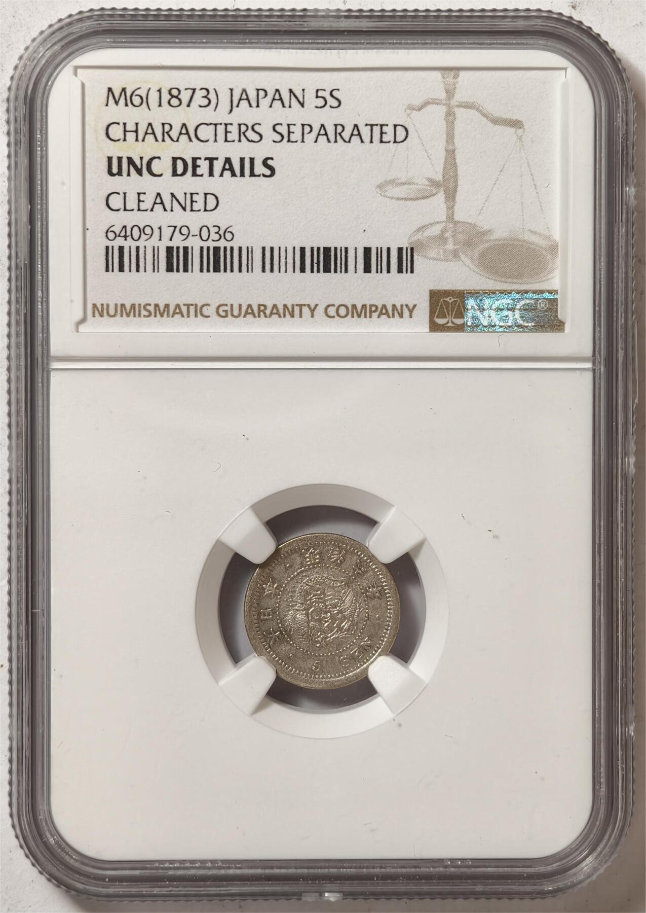 紫瑗钱币——第372期拍卖 日本 1873年 明治6年 太阳花 5钱 银币 前期 NGC UNC DETAILS