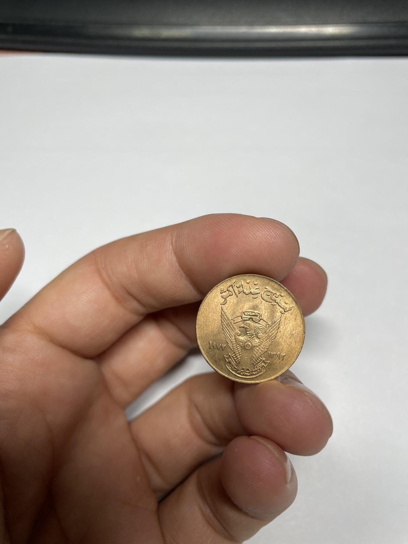 2024年集古藏今外币拍卖第九期-第9场—（总第89拍） 1972年苏丹5分