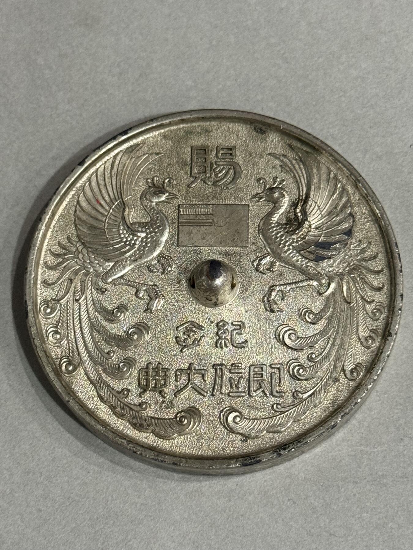 历代徽章22 即位大典纪念章