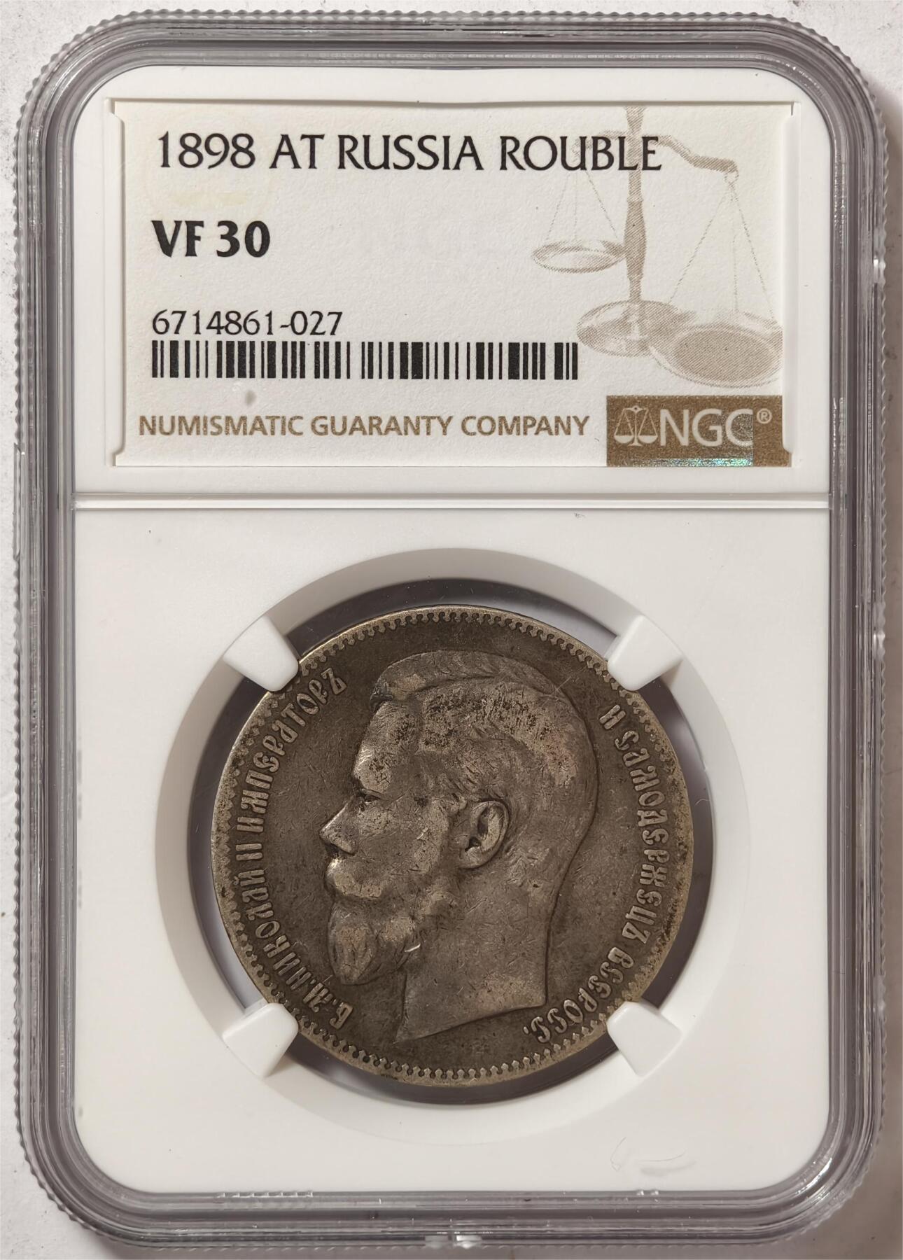 紫瑗钱币——第372期拍卖 沙俄 1898年 尼古拉二世 1卢布 NGC VF30