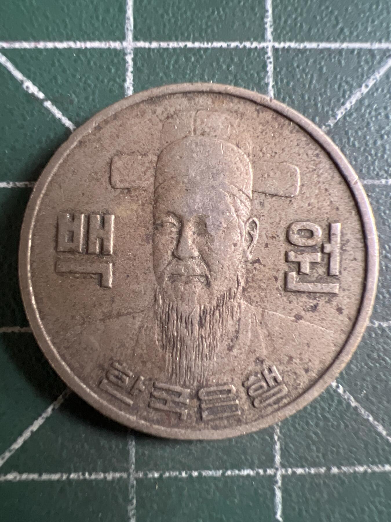 第651期 硬币专场 （无押金，捡漏，全场50包邮，偏远地区除外，接收代拍业务，本店十天发一次货） 韩国100元