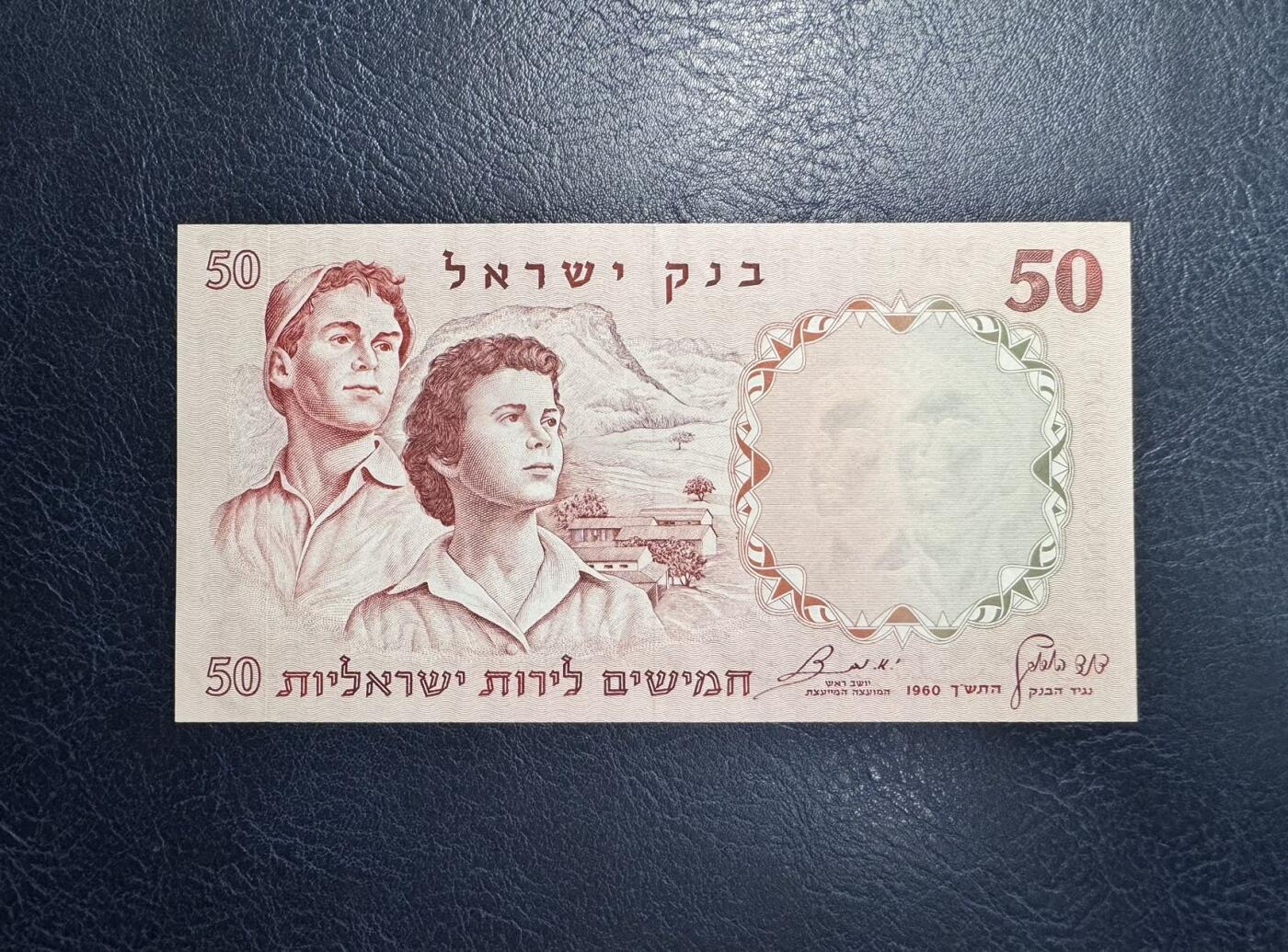 收藏联盟Quantum Auction 第356期拍卖  以色列1960年50里拉 品相全新UNC JEZ代印 棕色冠字 大票幅