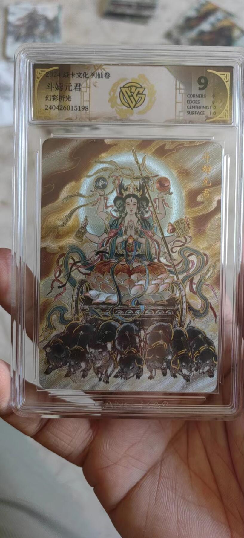 麦稀奇展会第一场山雨欲来风满楼 燎原列仙卷幻彩折光评级卡幻彩折光斗姆元君