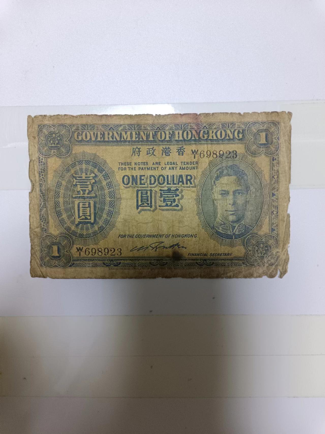 【20240701】非全新纸币第147场 香港1元蓝色男皇，有裂缝