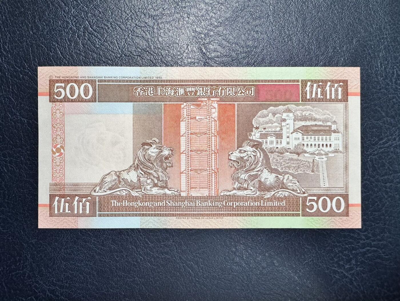 收藏联盟Quantum Auction 第356期拍卖  香港汇丰银行1995年500元 品相UNC- 