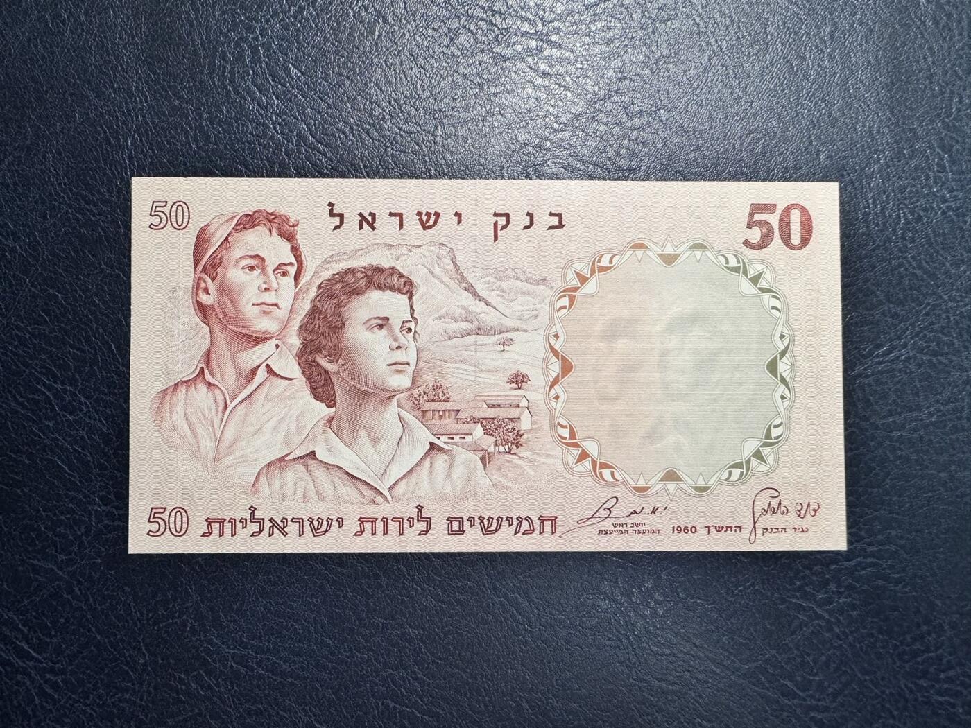 收藏联盟Quantum Auction 第356期拍卖  以色列1960年50里拉 品相全新UNC JEZ代印 蓝色冠字 尾号4567顺子 大票幅