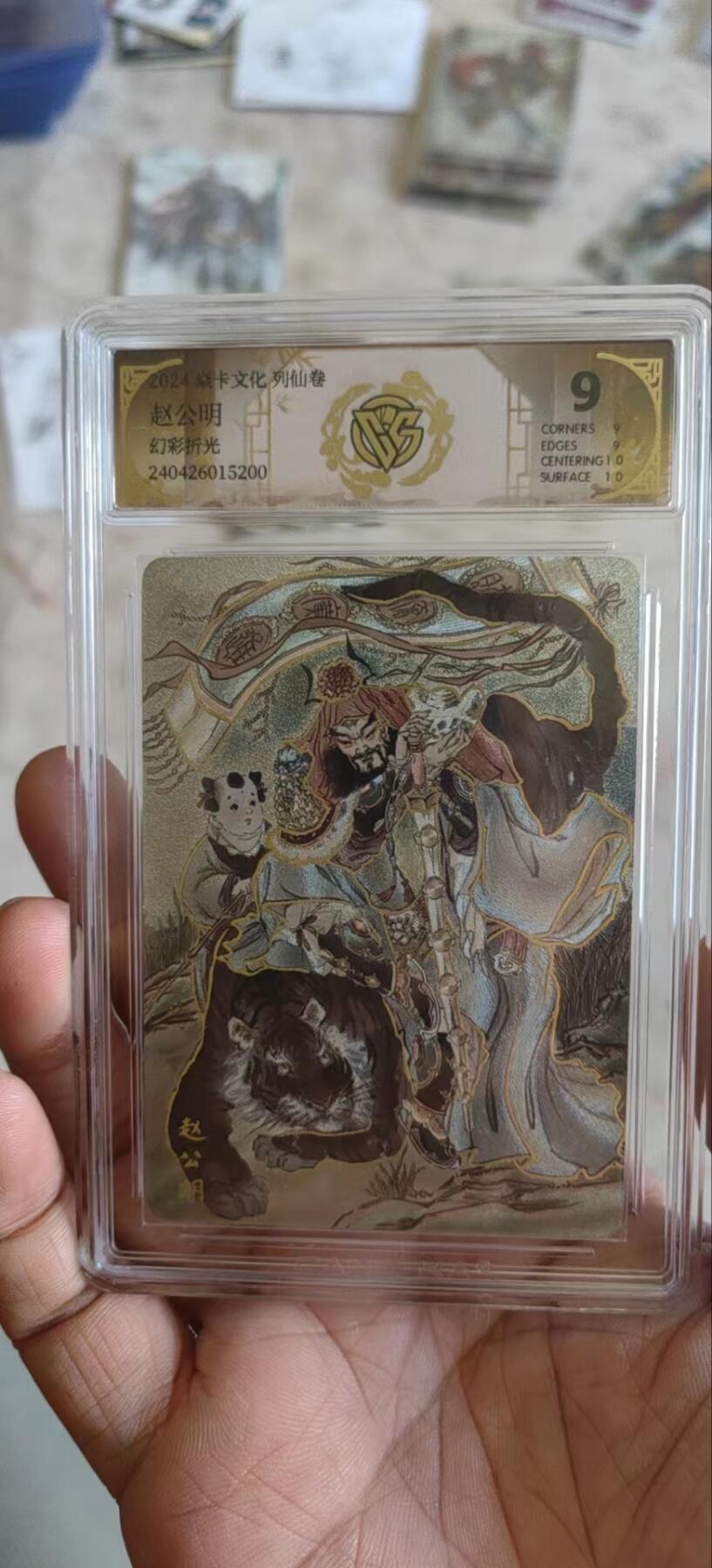 麦稀奇展会第一场山雨欲来风满楼 焱卡燎原彫仙赵公明幻彩折光CCG评级卡赵公明