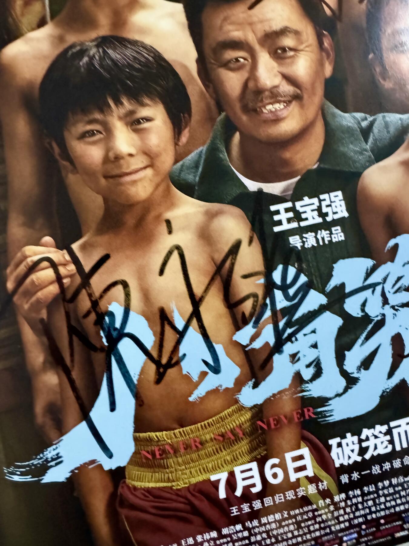 零元拍：导演兼男主 王宝强、陈永胜、史彭元三位主演亲笔签名亲笔签名《八角笼中》海报，尺寸300/420MM