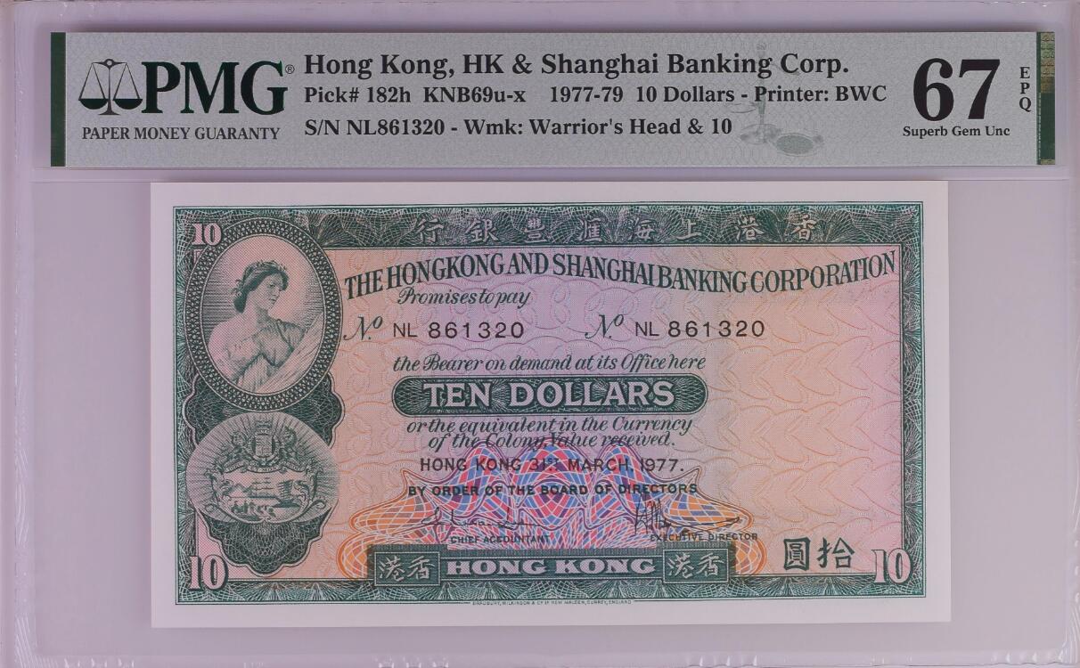 《张总收藏》156期-欧亚外币超精品场 香港上海汇丰银行1977年10元PMG67E高分无47 Pick#182h
