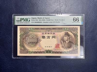 收藏联盟Quantum Auction 第356期拍卖  - 日本ND (1958)年10000日元 PMG66 号码无457  圣德太子
