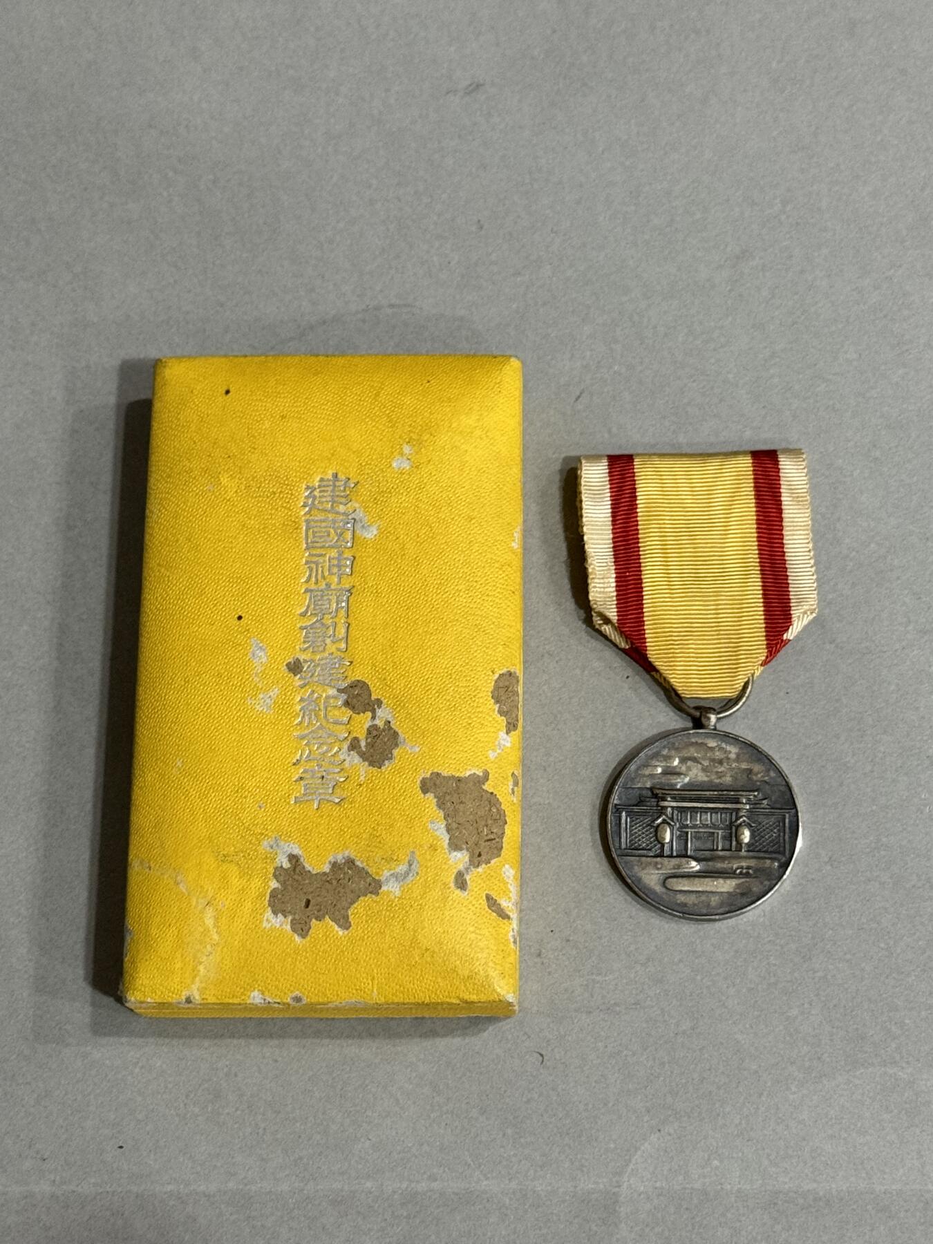 历代徽章22 建国神庙创建纪念章