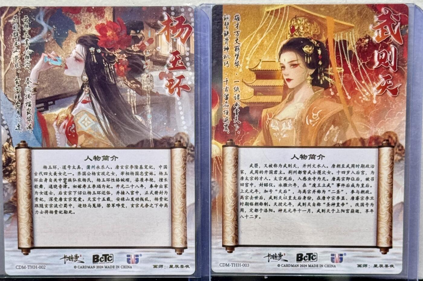 白泽拍卖卡牌专场第4期（六月精阳） 2024 卡德曼 武韵红颜 武则天杨玉环二张 沈灵晔亲签 粗闪 卡夹封装