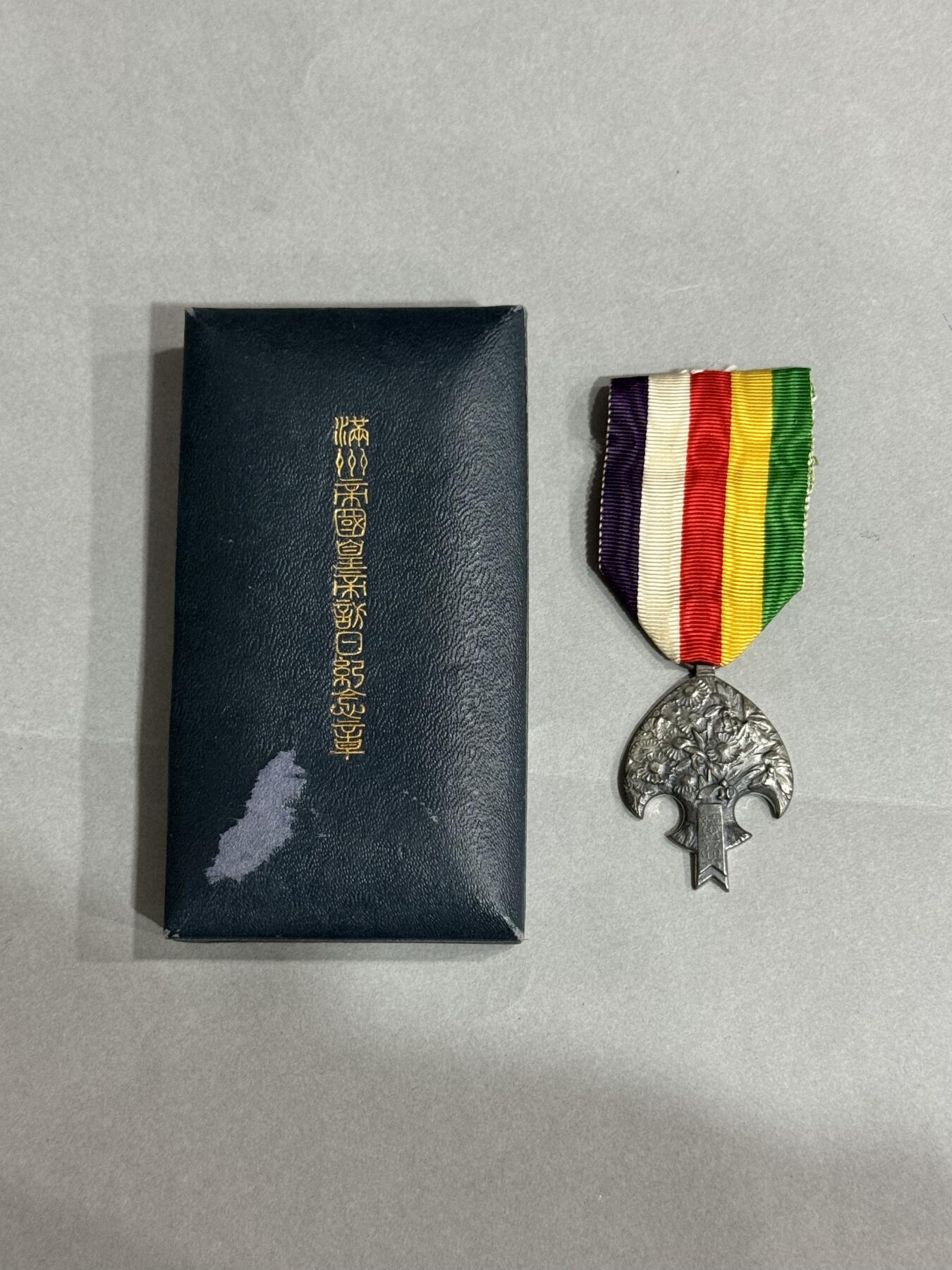 历代徽章22 满洲帝国皇帝访日纪念章