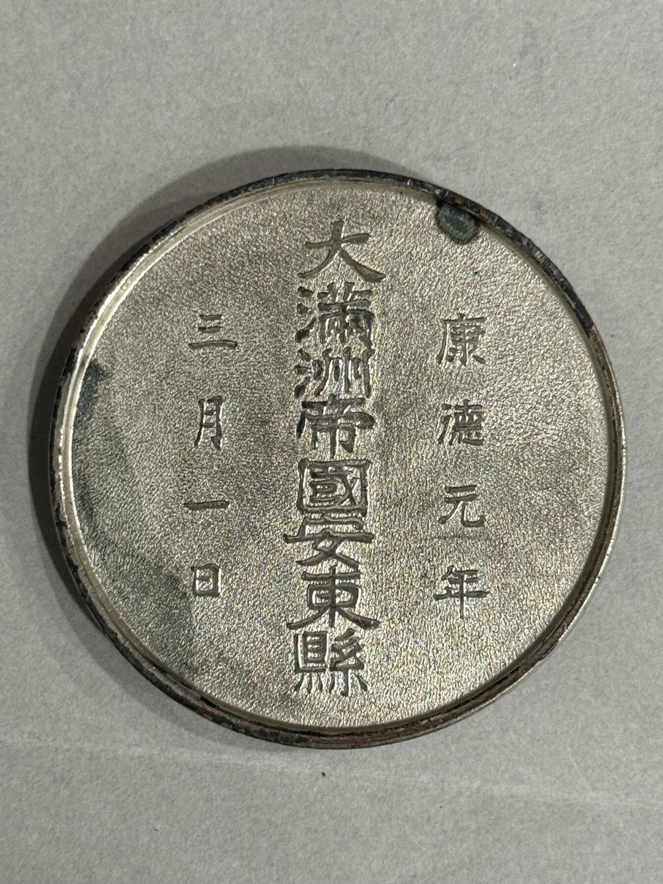 历代徽章22 即位大典纪念章