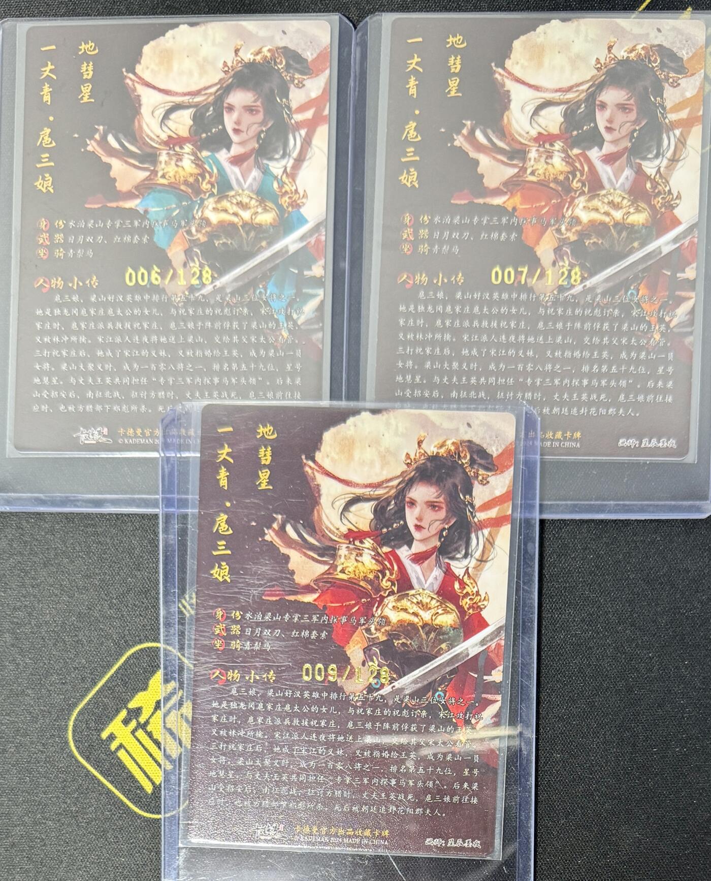 白泽拍卖卡牌专场第4期（六月精阳） 2024 卡德曼 张建东水浒特卡 红，蓝，橙三色粗闪扈三娘 星辰墨夜亲签 009/128,006/128,007/128 卡夹封装