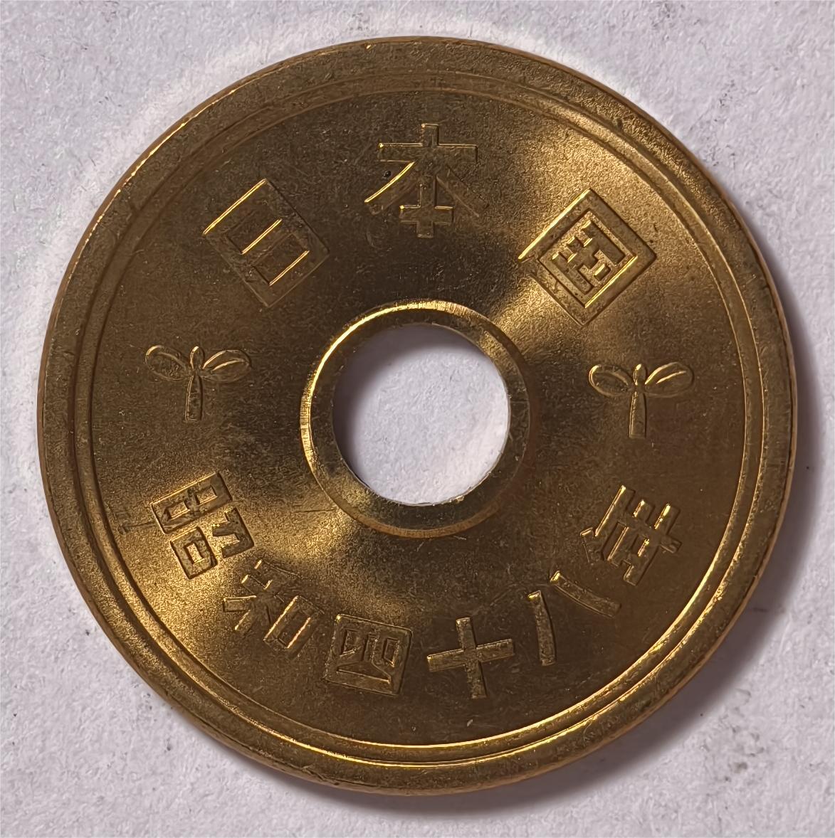 紫瑗钱币——第372期拍卖 日本 昭和时期 稻穗 5圆 200枚 曝光 UNC
