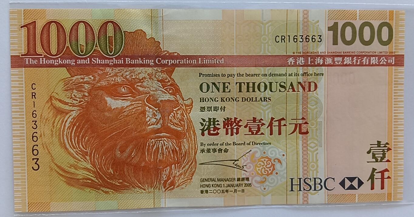 天和轩精品钱币第33场 香港汇丰1000大狮子头unc