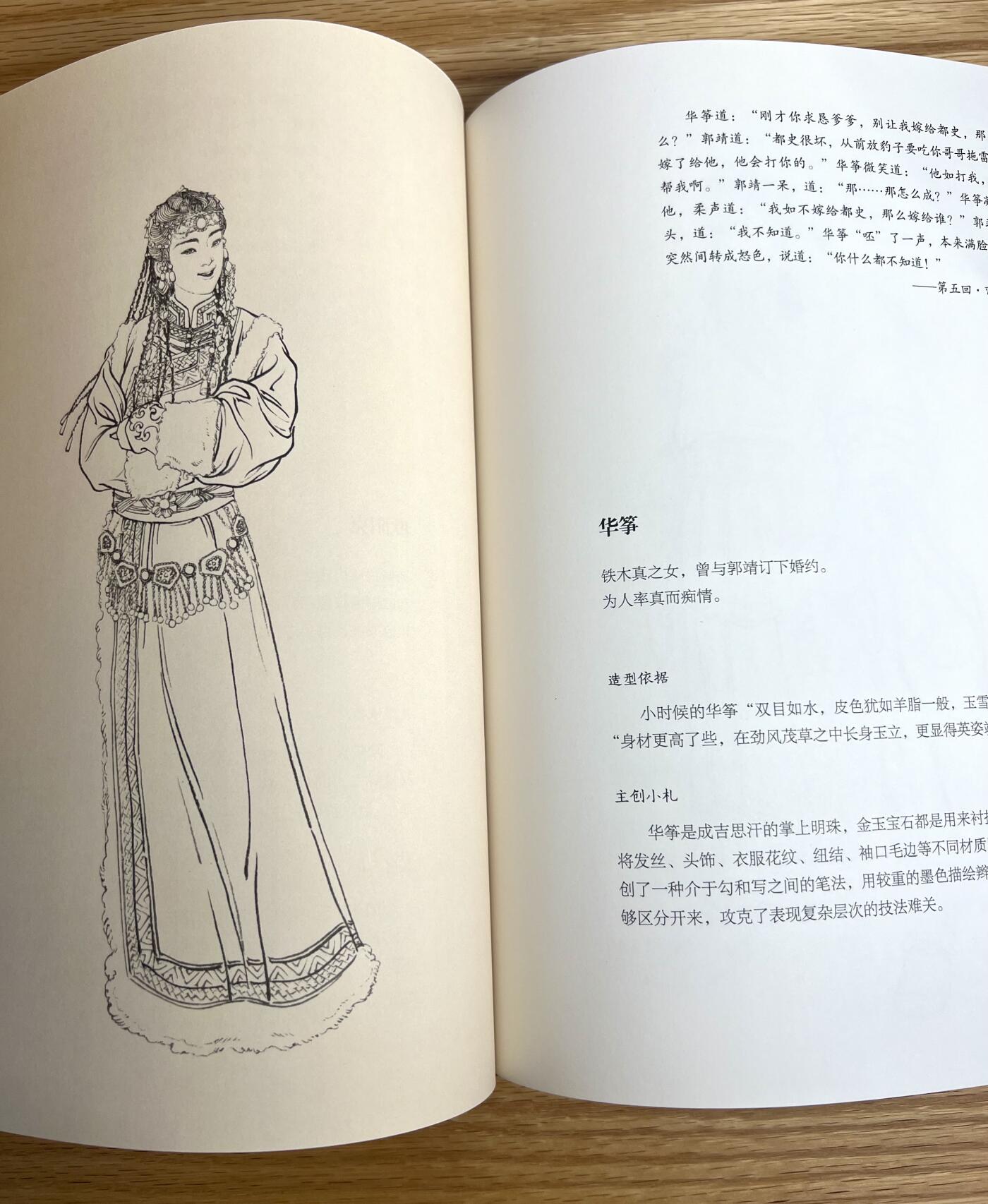 白泽拍卖卡牌专场第4期（六月精阳） 李广亲签金庸人物绣像一本，稀奇展会限定李广亲签扈三娘卡一张