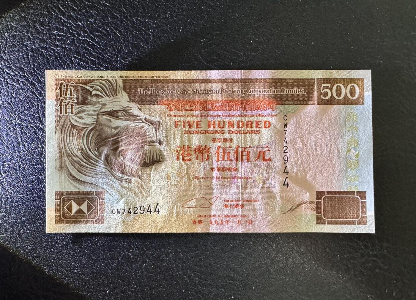 收藏联盟Quantum Auction 第356期拍卖  香港汇丰银行1995年500元 品相UNC- 