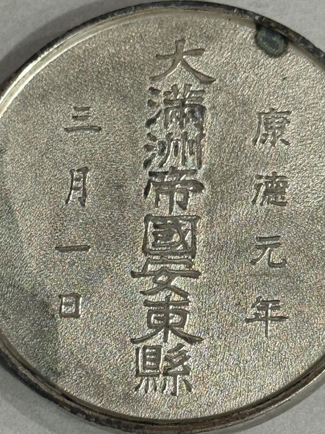 历代徽章22 即位大典纪念章