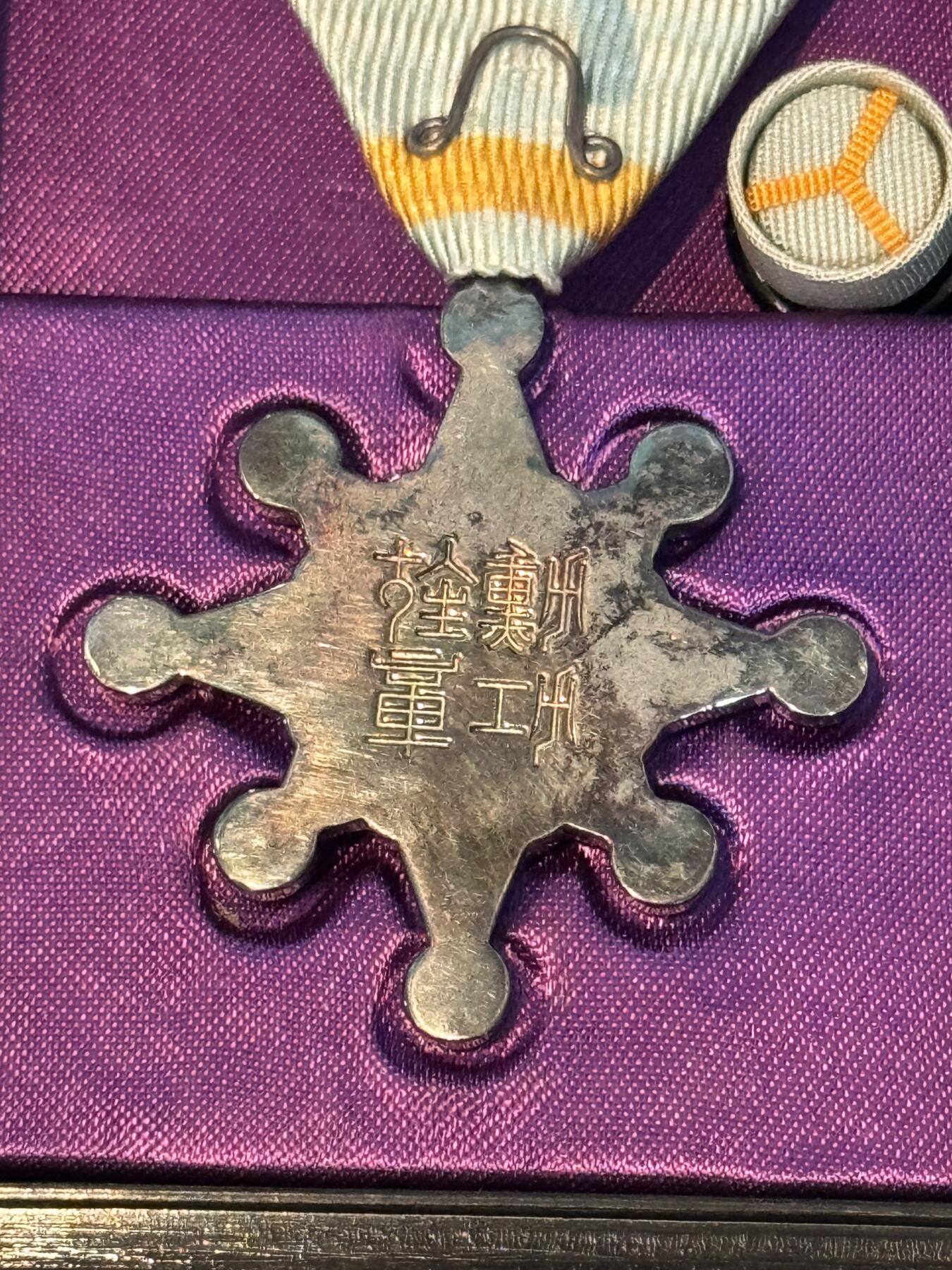 历代徽章22 勋八等瑞宝章