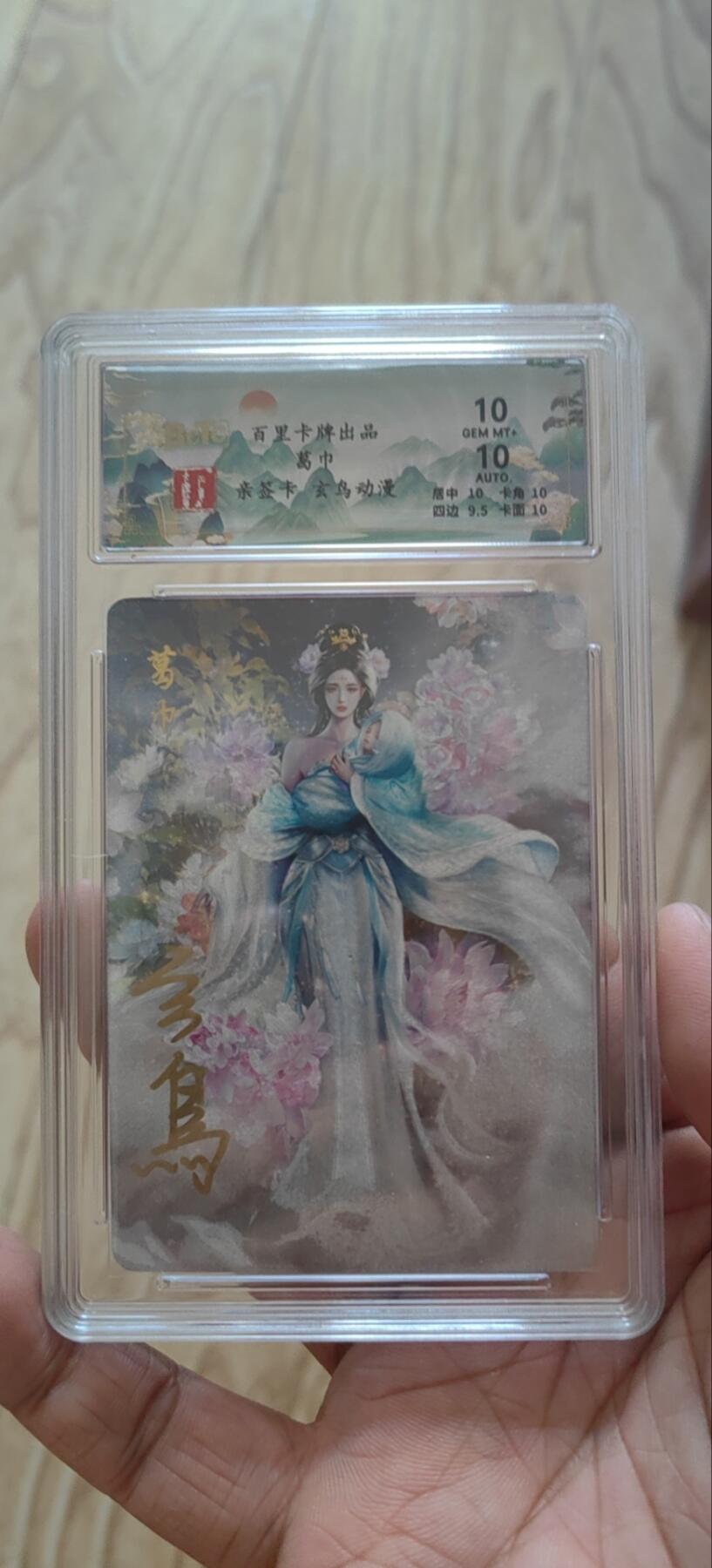 麦稀奇展会第一场山雨欲来风满楼 百里卡牌玄鸟动漫签名卡保粹评级10分联名标