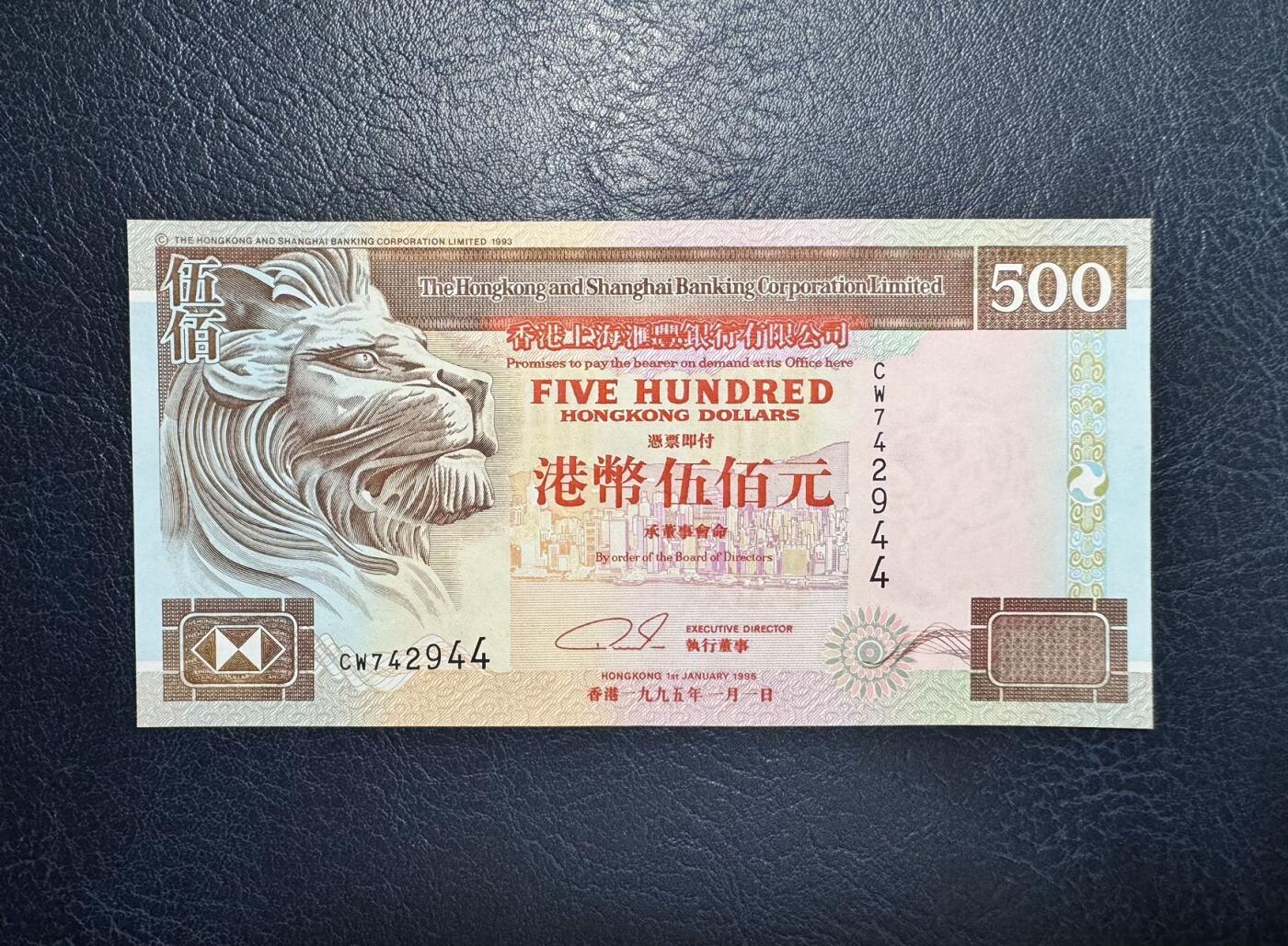 收藏联盟Quantum Auction 第356期拍卖  香港汇丰银行1995年500元 品相UNC- 