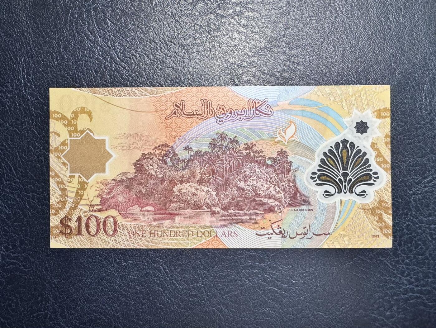 收藏联盟Quantum Auction 第356期拍卖  文莱2013年100吉令特 品相全新UNC 号码无47 雨林地貌 