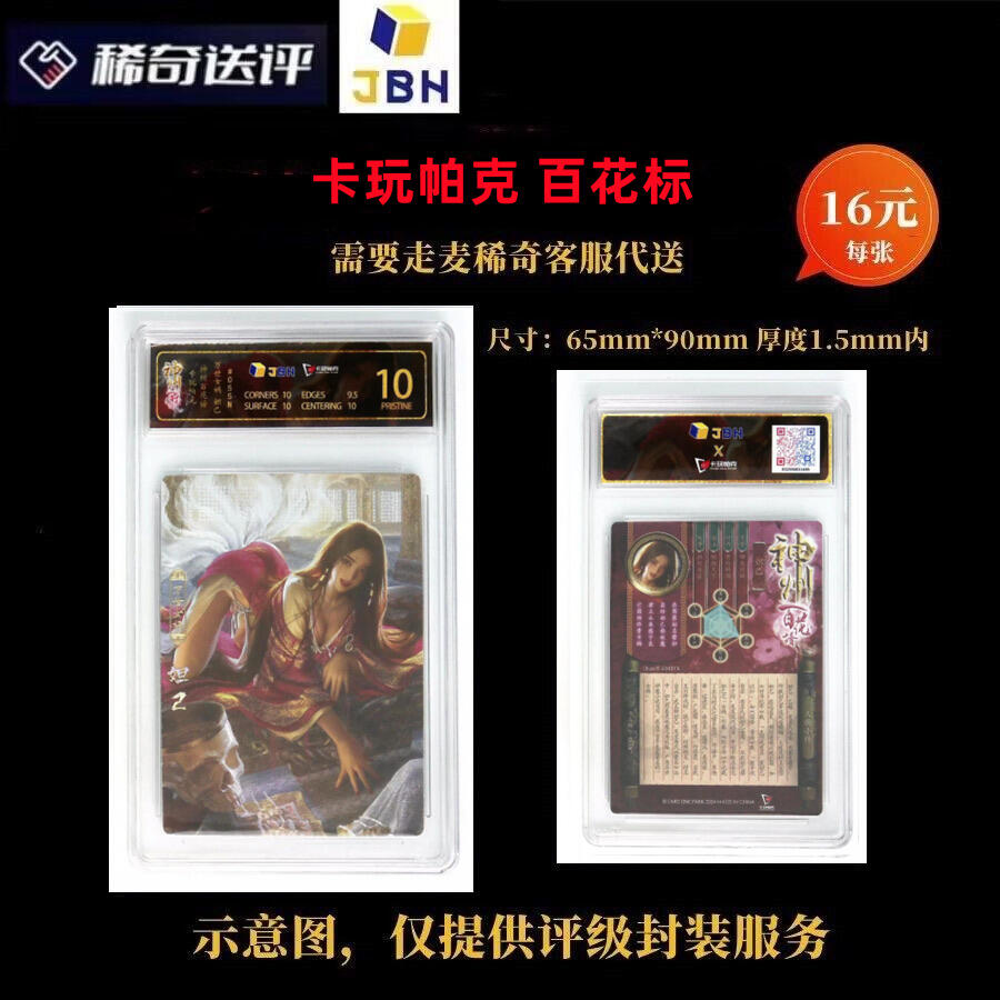 【稀奇送评】【JBH评级】卡玩帕克特标【需要麦稀奇客服代送】