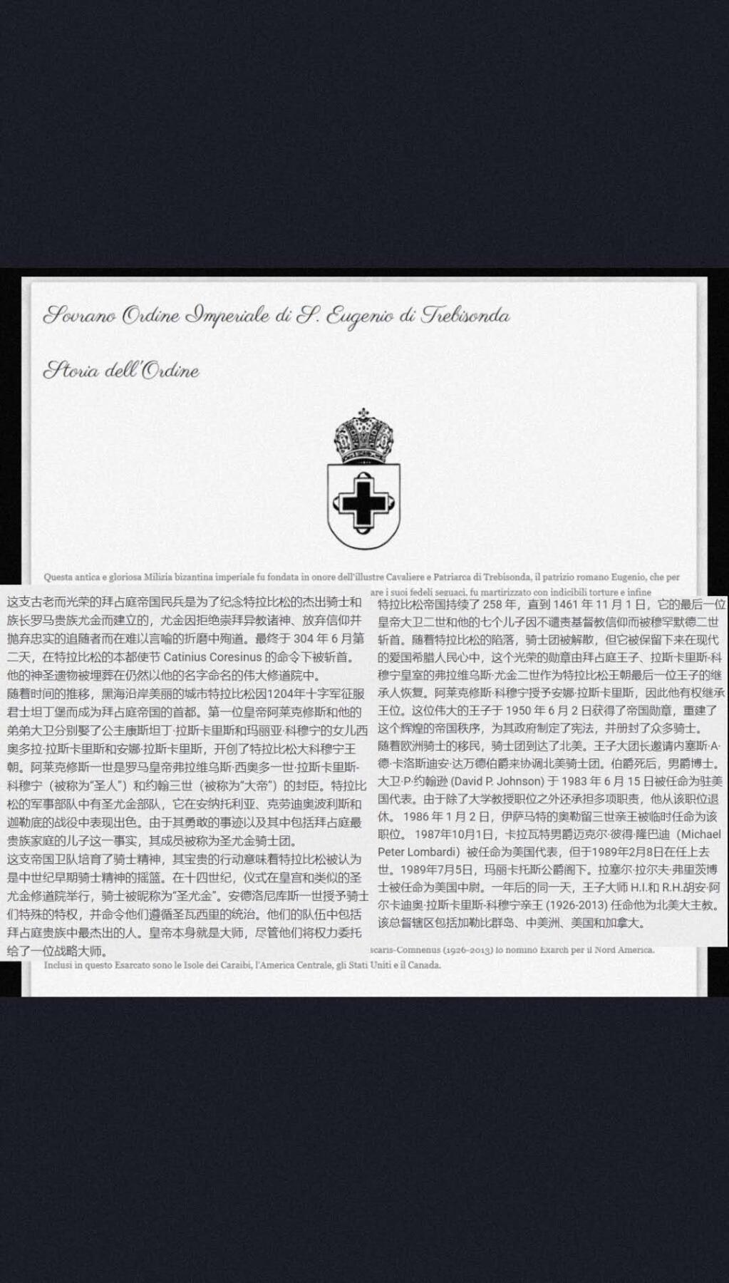 特拉布松帝国圣尤金勋章