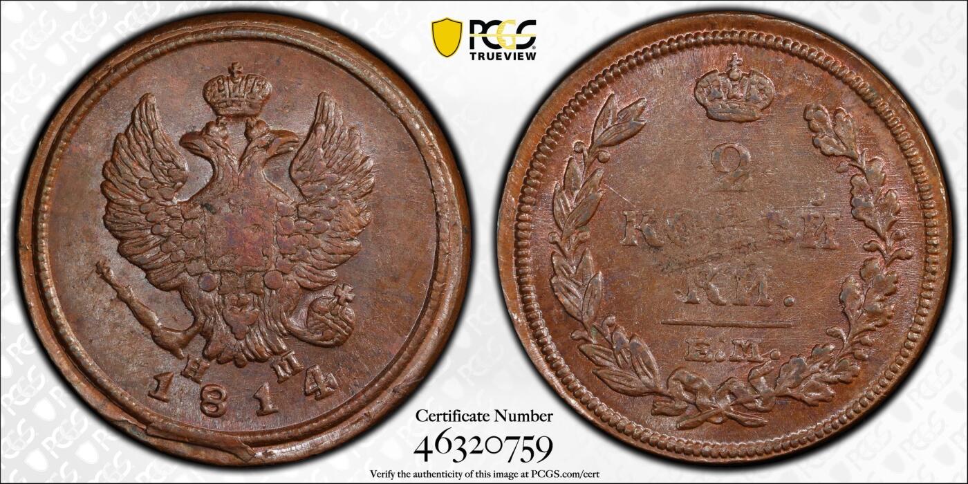 万国钱币拍卖第028期（花前月下●同享良章美币） PCGS AU55 沙俄1814年2戈比铜币，天生弱打，超过200年依然铜光充沛，早期2戈比可遇不可求,PCGS美评高清大图加持	 