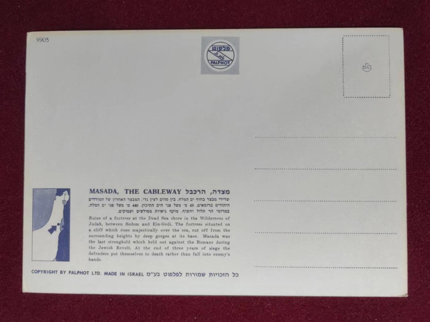 联合阁邮币社™ ——“明信片专场” 以色列堡垒坐落在悬崖上