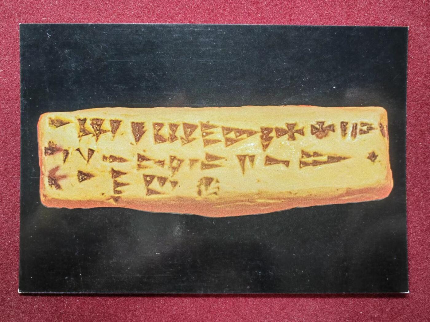 联合阁邮币社™ ——“明信片专场” 乌加里特的字母表