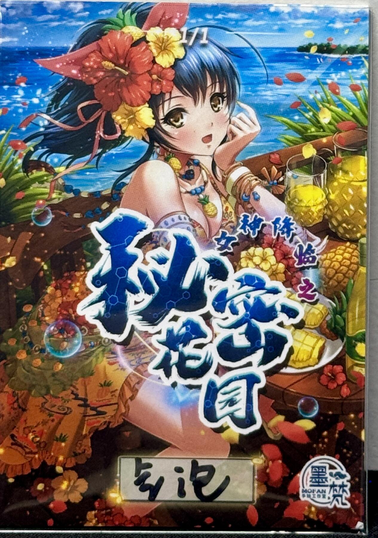 白泽拍卖卡牌专场第4期（六月精阳） 2024 墨梵手绘工作室 白发少女 1/1 气泡亲签