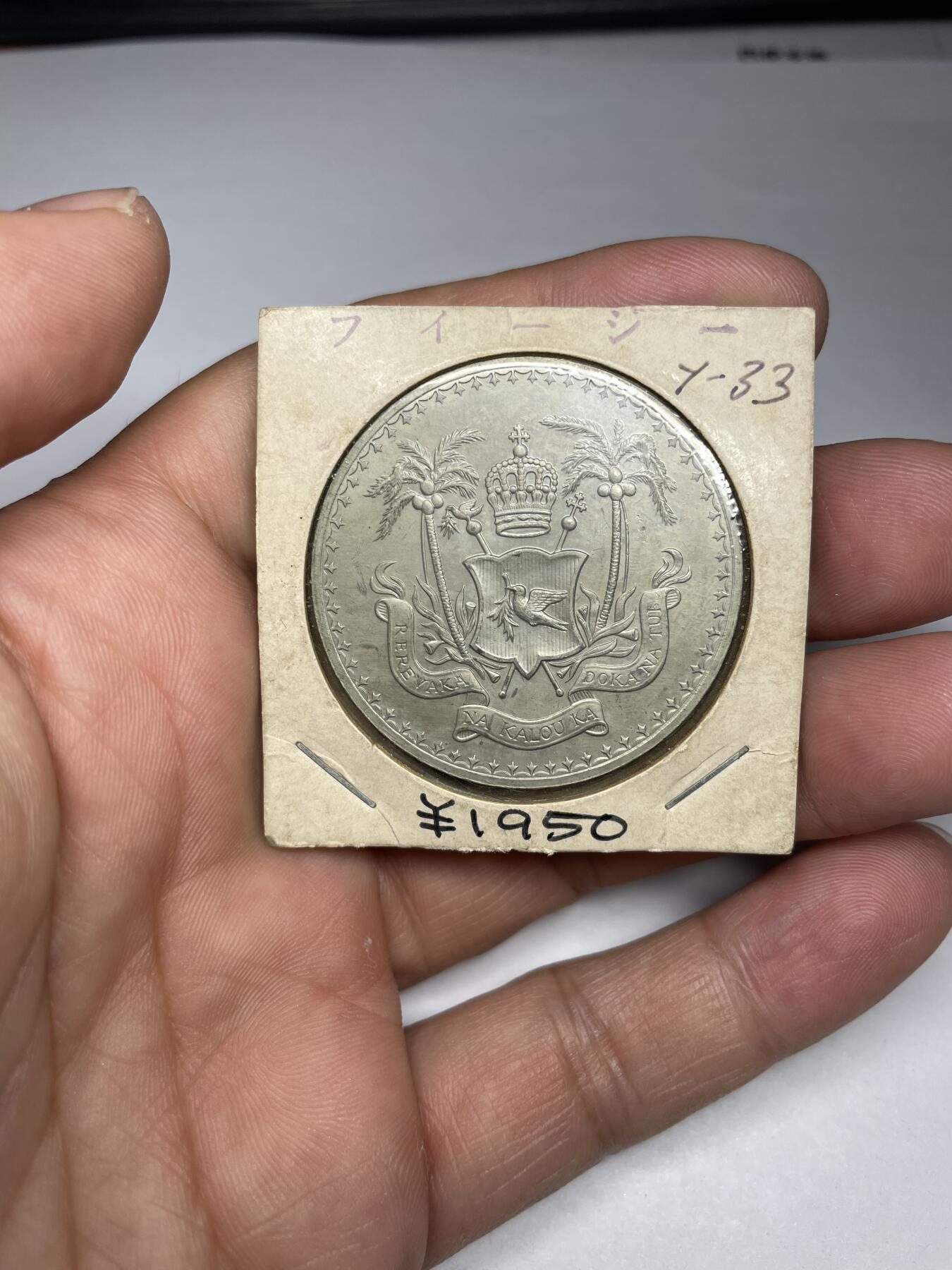 2024年集古藏今外币拍卖第九期-第9场—（总第89拍） 1970年斐济一元纪念币，直径38.6毫米