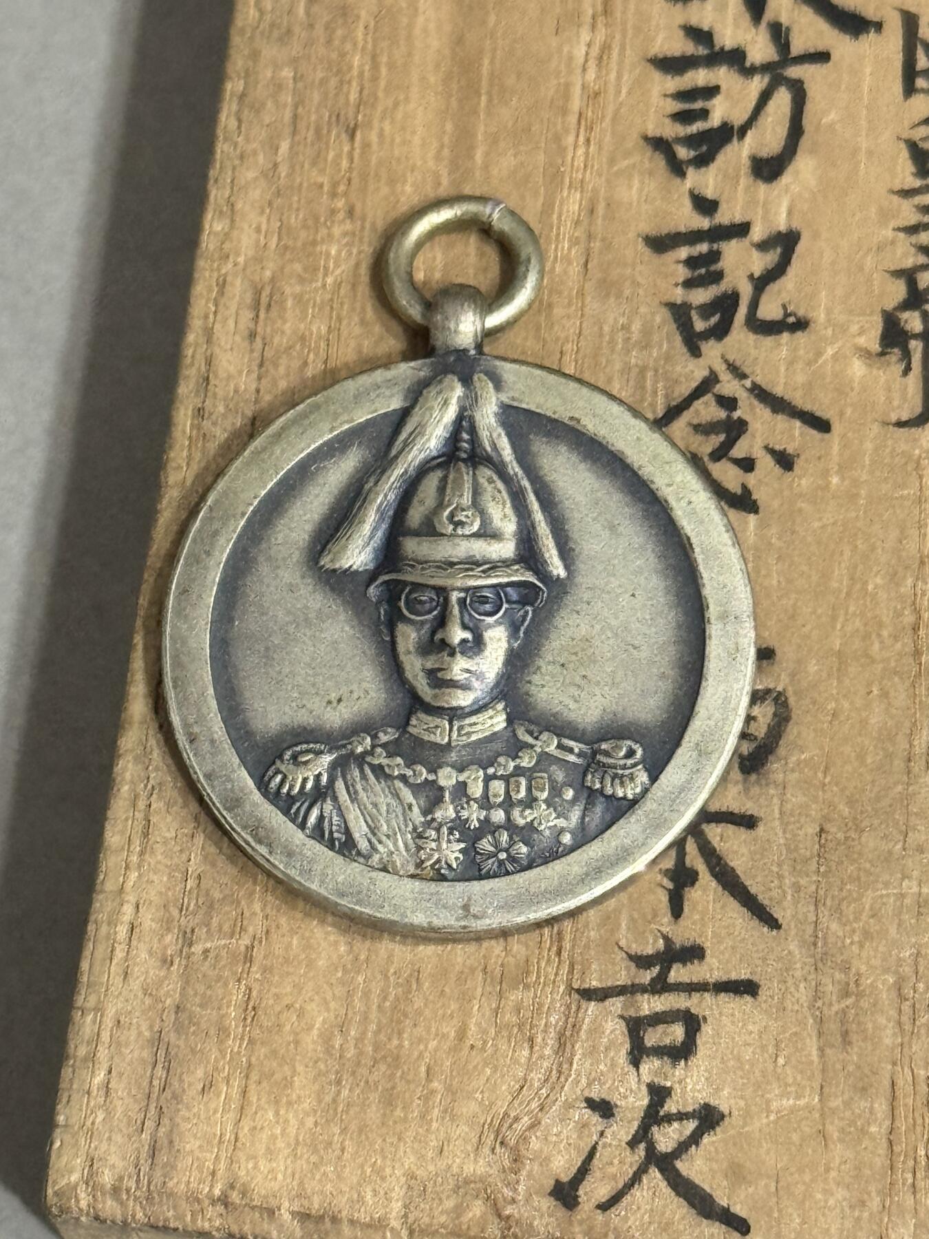 历代徽章22 满洲皇帝御来访纪念