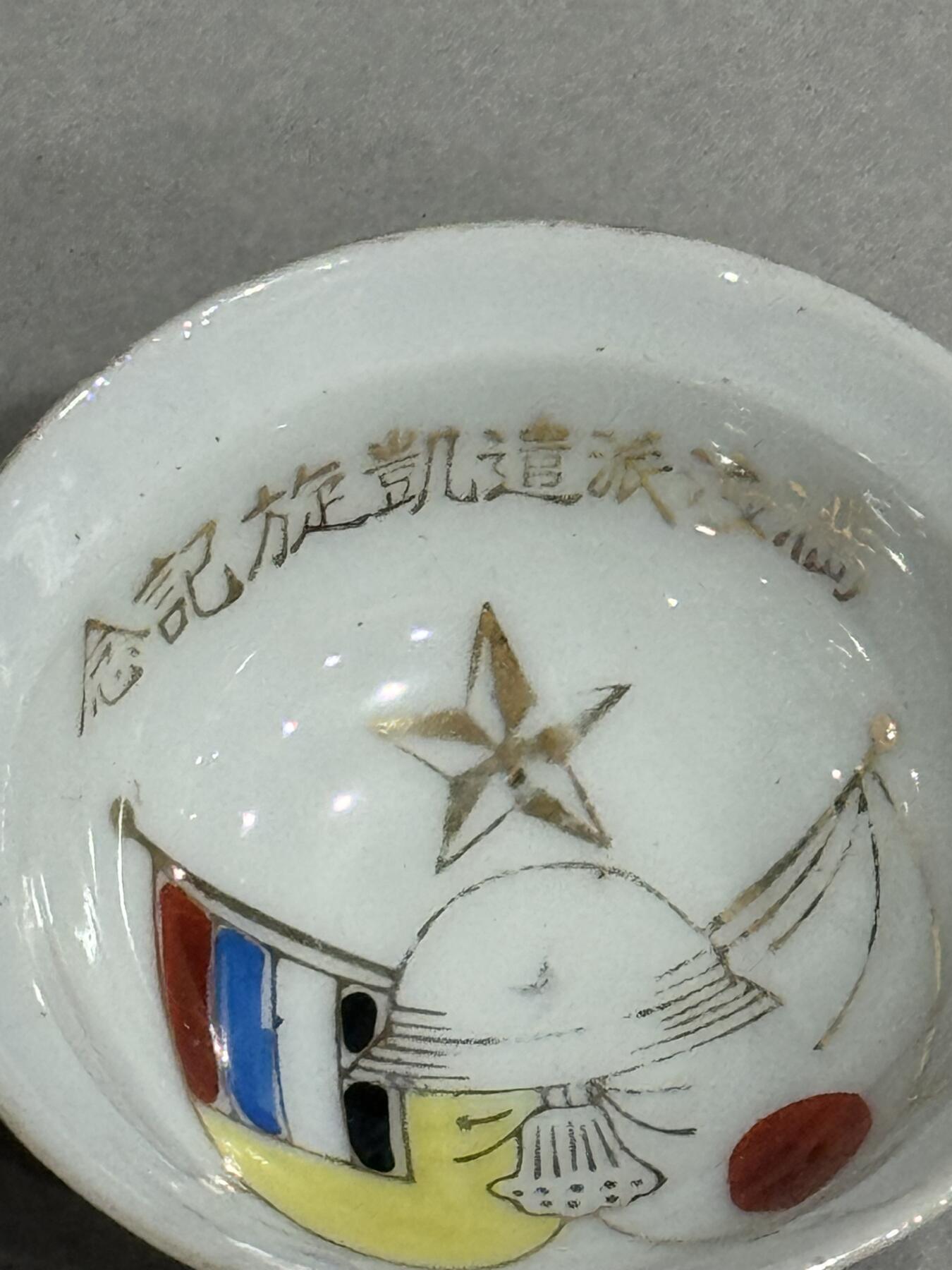 历代徽章22 满洲派遣凯旋纪念描金杯子一对